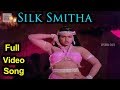 Silk Smitha Full Video Song Silk Smitha Telugu Hit Movie Cine Cafe Hub