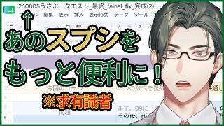 【参加型】表計算ソフト理解らせ反省会！【Googleスプレッド】【にじさんじ / 五木左京】