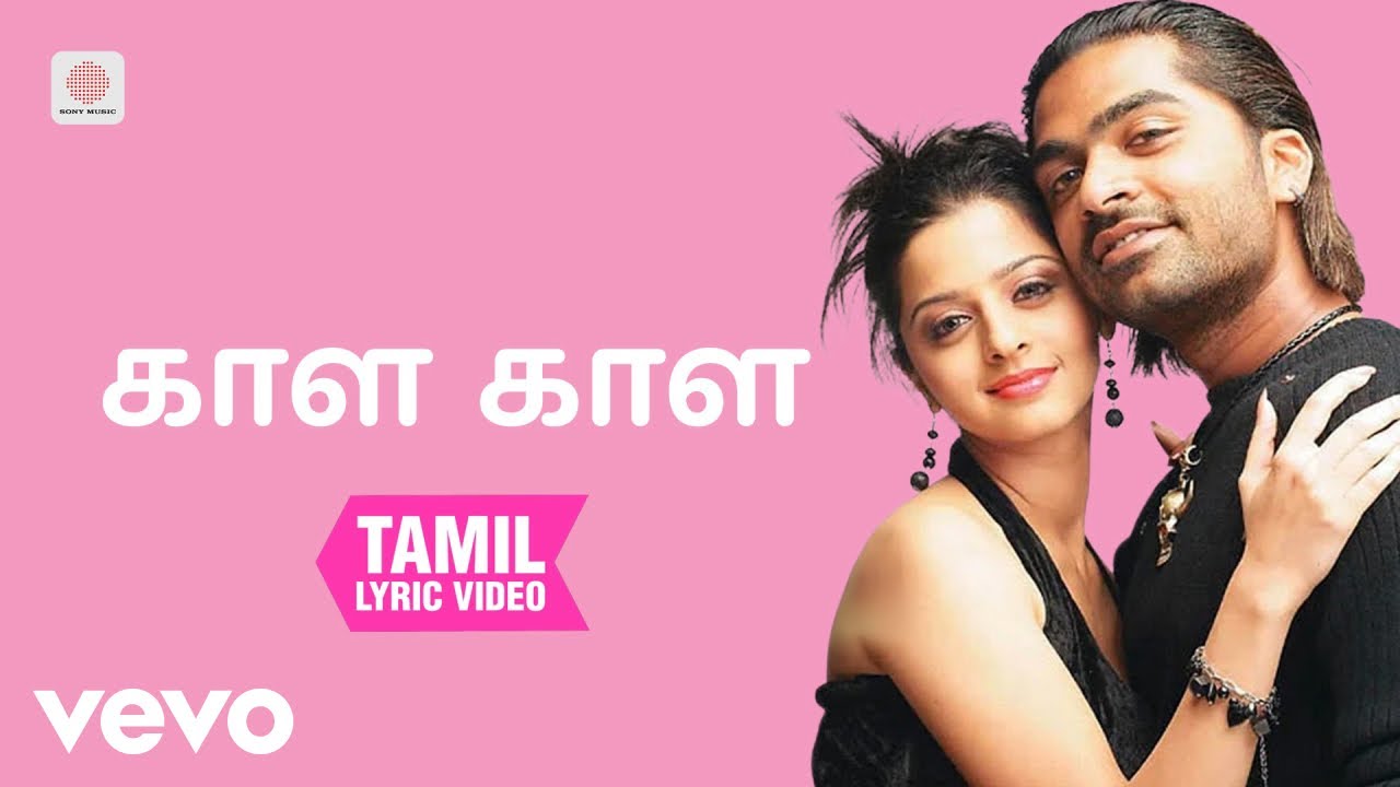 காளை - காள காள தமிழ் பாடல்வரிகள் | ஜி.வி. பிரகாஷ் குமார?