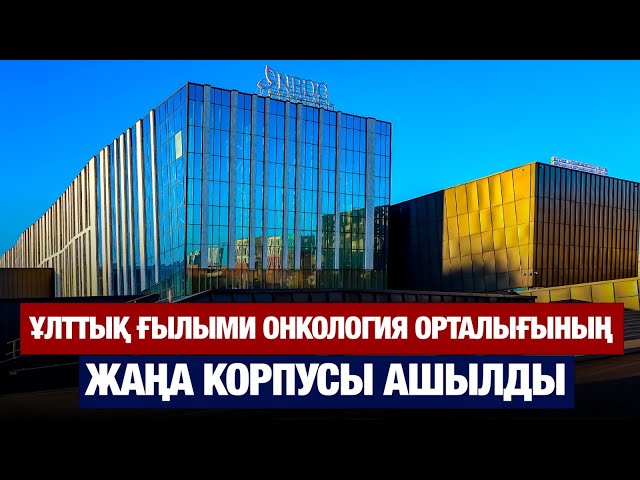 Балалар онкологиясын емдеудің жаңа тәсілі