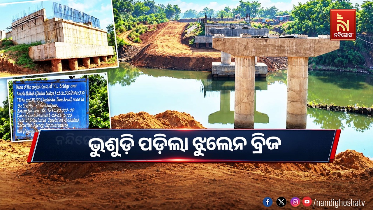 Construction Of Sambalpur Jhulan Bridge Has Remained Incomplete For 3 years