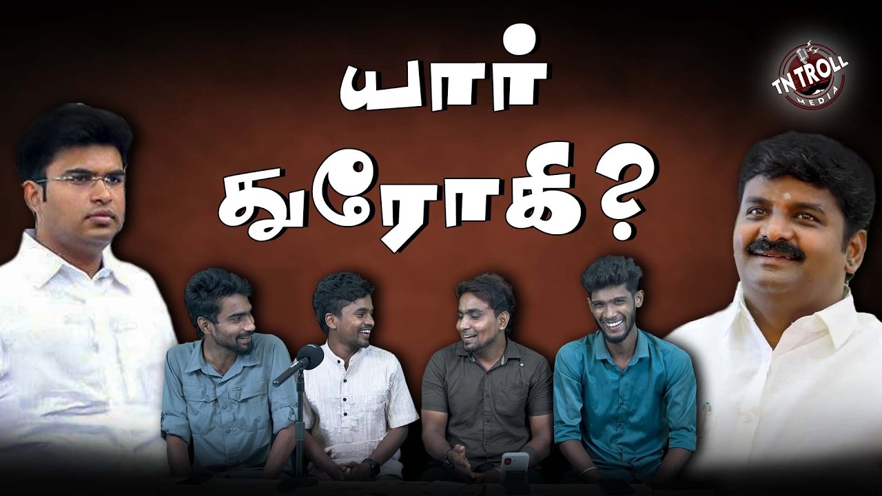 அதிமுகவை இப்போ யாரு வச்சிருக்காங்க? அதிமுக யாரை வச்?