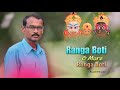 Ranga Boti O More Rangabati Odia Video Song | Basudeb Mondal | Sundaram Official