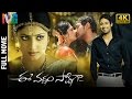 Ee Varsham Saakshiga Telugu Full Movie 4K Ultra HD Varun Sandesh Haripriya Indian Video Guru