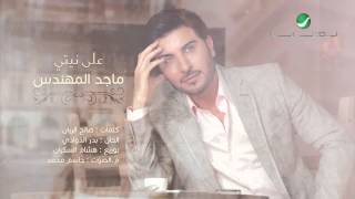 اغاني البوم محامي ماجد المهندس