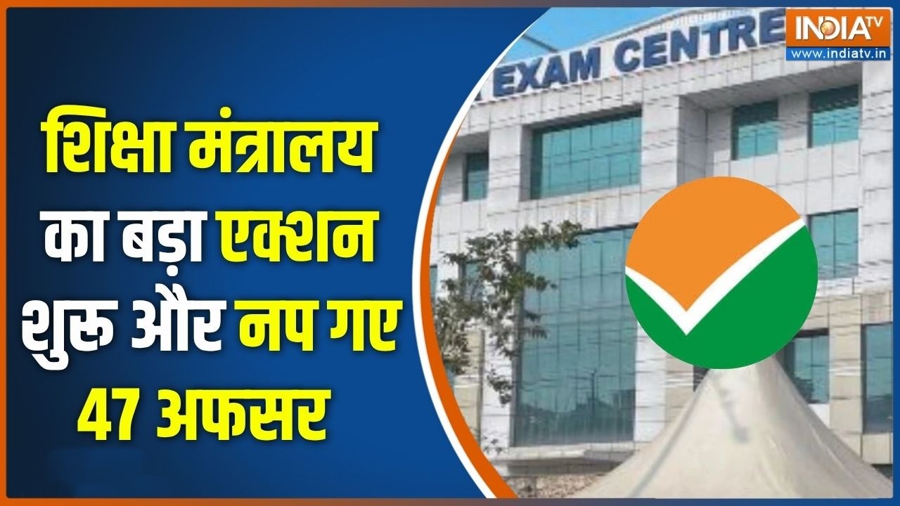 NTA Reforms Update : NTA के 47 अधिकारी को बर्खास्त | Paper Leak Issue | Dharmendra Pradhan | CJP
