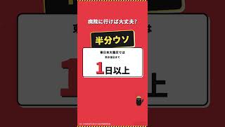 巨大地震で透析患者は何時間で危険になるか