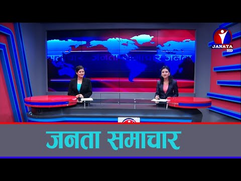 Janata Samachar || जनता समाचार - 2078 Jestha 30