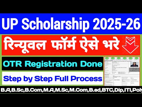 How to fill UP Scholarship Renewal Form 2025-26 😍 UP Scholarship 2025-26 Apply Renew |#upscholarship
