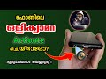 എല്ലാം Video എടുക്കാം ആരുമറിയില്ല Android Phone Hi