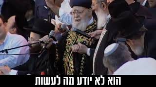 צפו: תיעוד נדיר של הרב עובדיה יוסף זצוק"ל בברכת משברך לעולים למעמד זכר להקהל