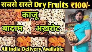 1किलो भी मिलेगा घर बेठे 🔥😱| DRY FRUITS WHOLESALE MARKET IN JAMMU | CHEAPEST KAJU BADAM MARKET |