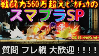 【スマブラSP】スマメイト100戦するとどうなるのか検証してみた【ピカチュウ】