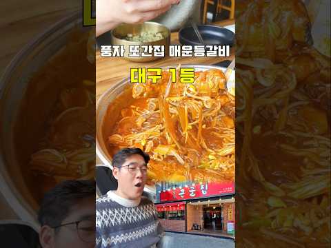 등갈비로 1등하는 대구맛집 [주관식당] 영상 썸네일