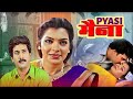 Pyasi Maina प्यासी मैना Sajani Uma Maheshwari Thriller Suspense Mystery