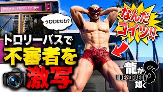 【腹筋崩壊】トロリーバスから不審者を撮影した結果ｗｗｗ【龍が如く8】