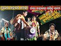 AMAR GAAN BULEI NEMI TATE MUKESH GAHAKRA DHAMAKA TARA BAHAKRA SOLID BADYA RUPAPALI VS PUDAPALI