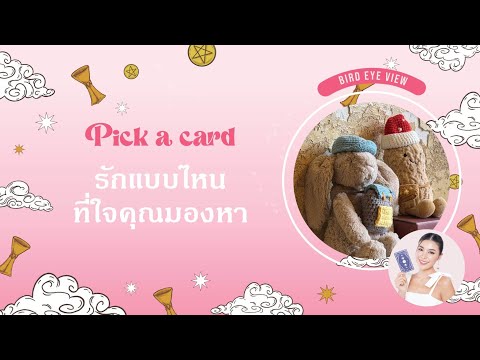 Pick a card: What kind of love are you looking for?