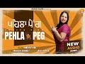 Pehla Peg || Amrita virk || New Audio Song 2023 || Anand Gaane
