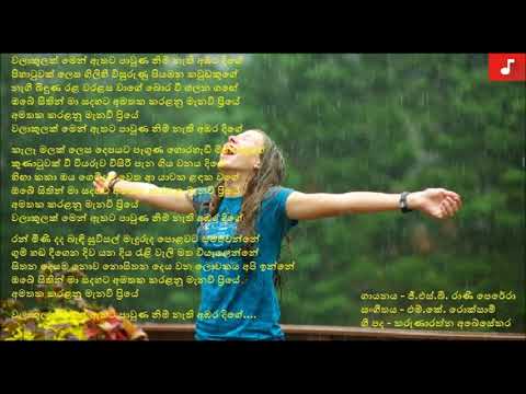 Walakulak men - GSB Rani Perera | වලාකුලක් මෙන් ඇතට පාවුණ - ජී.එස්.බී. රාණි පෙරේරා