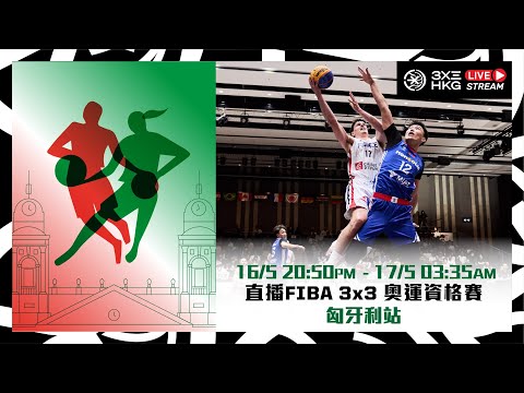 LIVE????| FIBA 3x3 Olympic Qualifying Tournament 2024 | Day 1/Session 1
