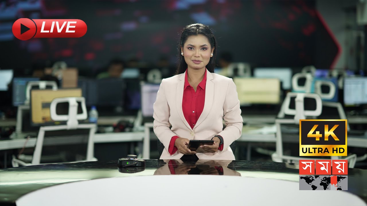 SOMOY TV LIVE | LIVE NOW | সরাসরি সময় টিভি | 4K LIVE TV | LIVE STREAMING | BANGLA TV LIVE | TV