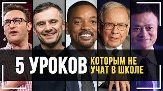 90% ОСОЗНАЮТ ЭТО СЛИШКОМ ПОЗДНО! Мотивация на Успех! 5 уроков от успешных людей! - YouTube