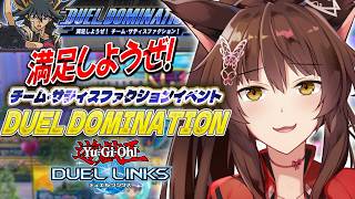【 遊戯王デュエルリンクス 】満足しようぜ！チーム・サティスファクションイベントを走る🈵【 にじさんじフミ 】