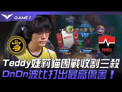 LSB vs NS Teddy婕莉貓團戰收割三殺！DnDn波比打出最高傷害！Game 1 | 2023 LCK夏季賽精華