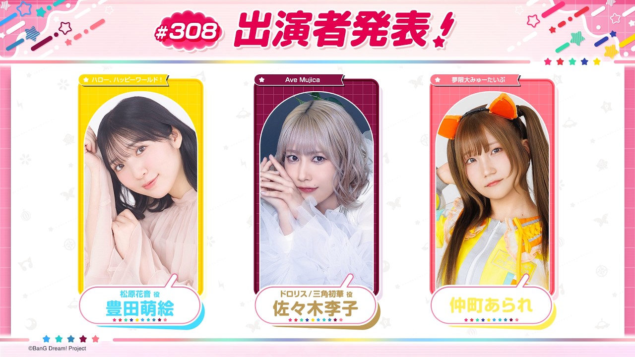 バンドリ！TV LIVE 2026 #308