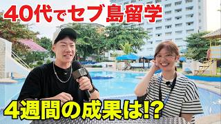 【フィリピン留学体験談】大人留学のリアル!セブ島の語学学校「Cebu Blue Ocean」4週間受講した48歳元看護師のリアルな成果【セブ島留学】