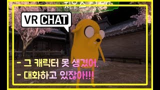 [VRChat] 여러분~! 제 친구를 소개합니다.