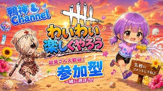 ［DbD］サバイバー参加型（VC有り） チェイス練習　2部目
