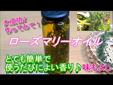 ローズマリーオイルを使って自分で作ってみよう 植物