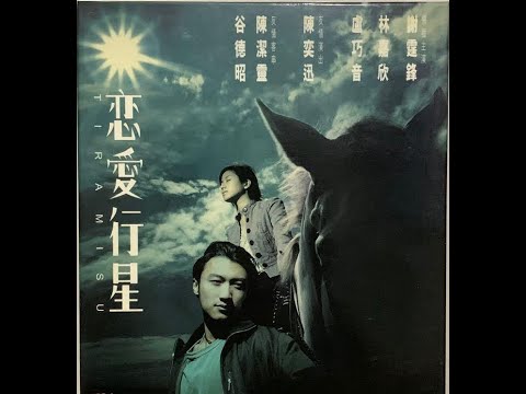 Tiramisu 戀愛行星