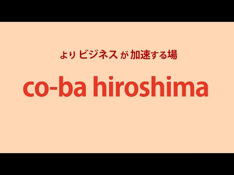co-ba hiroshima コンセプト動画_co-ba hiroshima