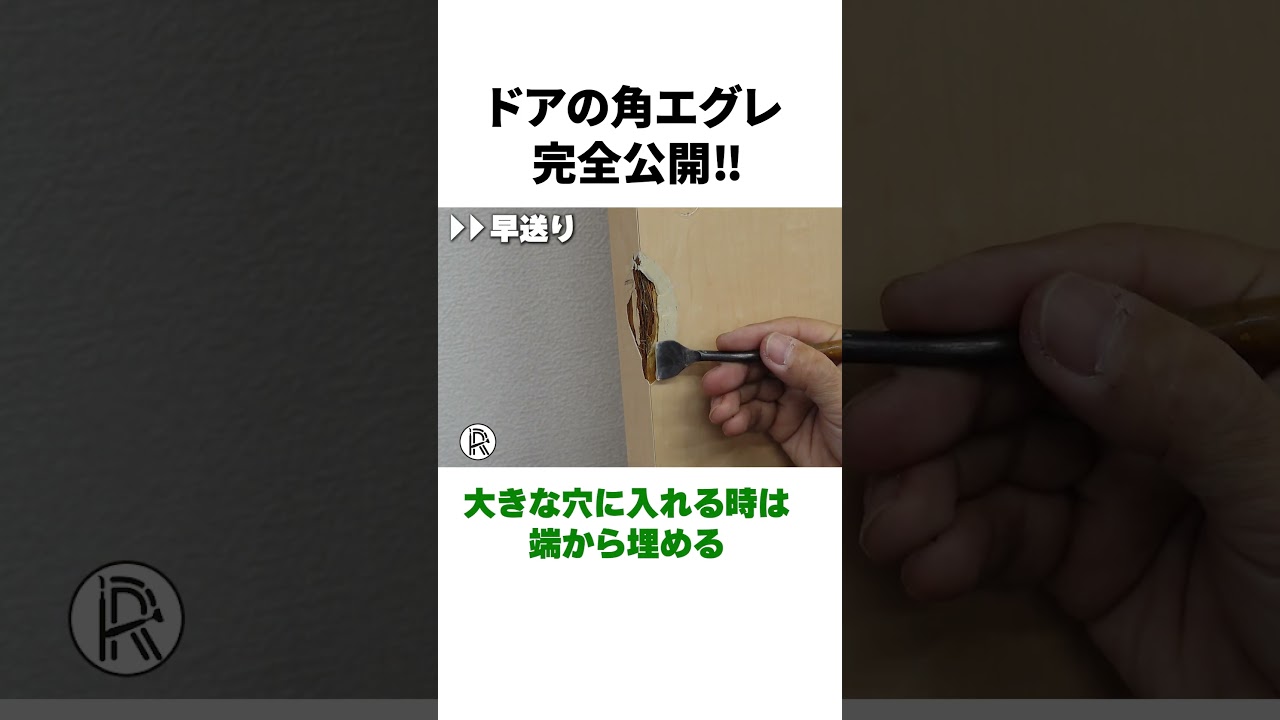 ドア角の大きなキズ、交換せずに直します！