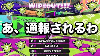 【緊急】運営から禁止されていた害悪戦術が復活している件について…【Splatoon3】