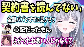 契約書を読まずにデビューした花芽姉妹【ぶいすぽ/切り抜き/雑談/7周年/花芽すみれ/花芽なずな/星さん】