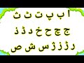 Alif Baa Taa Urdu Alphabet Arabic Urdu Alif Ba Pa Learn Urdu Word Easy Way Alif Baa Ta For Kids
