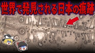 【総集編】眠れなくなるほど面白い世界の謎９選！世界中の古代遺跡で多数見つかる日本の痕跡【ゆっくり解説】