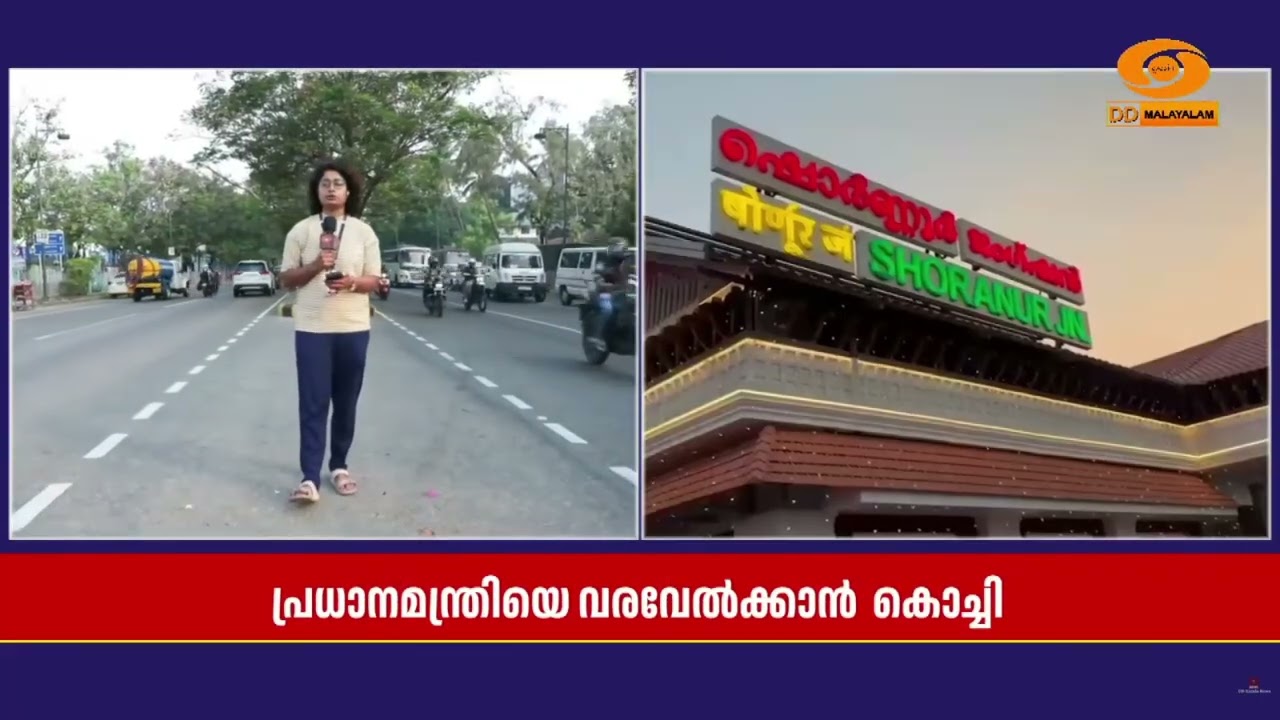 പ്രധാനമന്ത്രി കൊച്ചിയിൽ; 10,800 കോടി രൂപയുടെ വിവിധ വികസ?