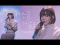 Choa AOA - Back in Time (Lyn Cover)