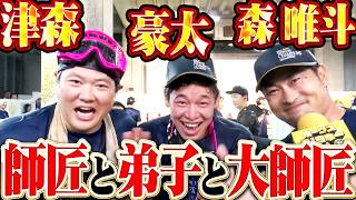 【歓喜のビールかけ】可愛さも最強な鉄腕トリオ『師匠（豪太）と弟子（津森）でした〜！……オイ!!』