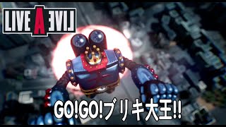 【MAD】LIVE A LIVE 近未來篇OP GO! GO! ブリキ大王!!