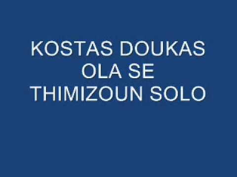 KOSTAS DOUKAS OLA SE THIMIZOUN SOLO!!!!