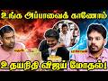 CM Vijay Assembly Speech Review Udhayanidhi VS Vijay Paari Saalan And Varun Tamil Podcast
