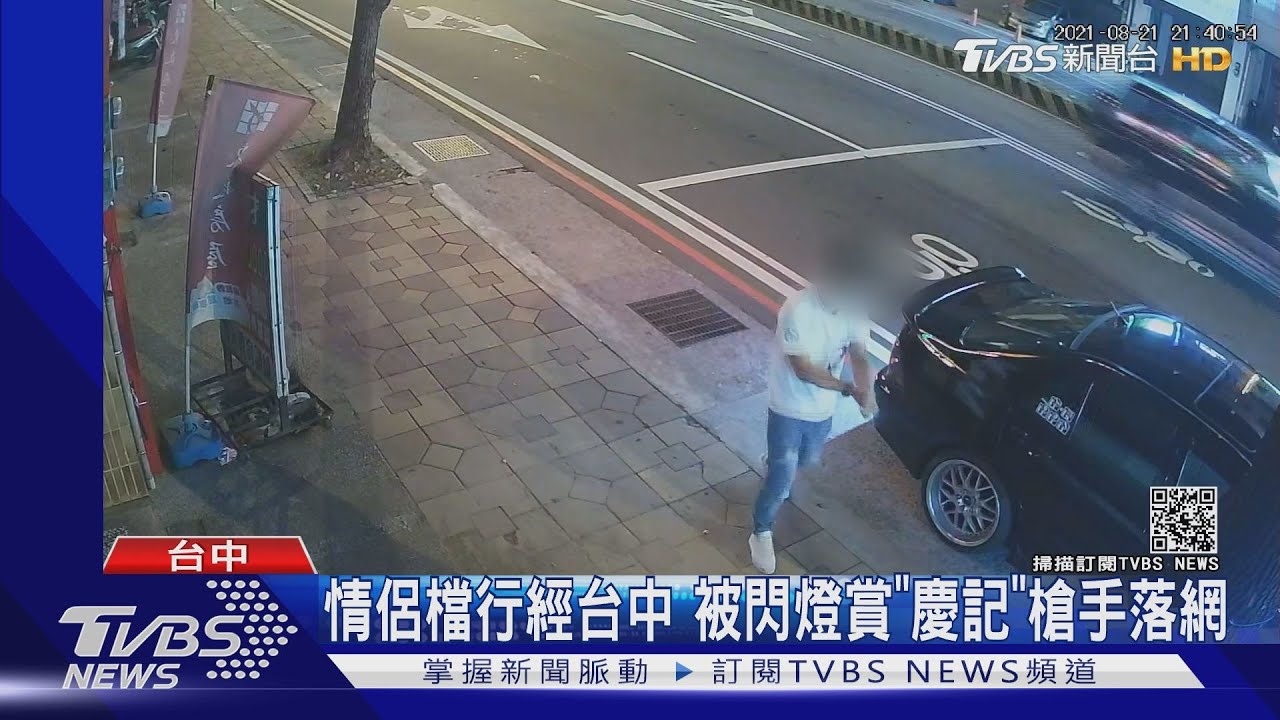 情侶檔行經台中 被閃燈賞「慶記」槍手落網