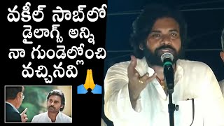 Pawan Kalyan About Vakeel Saab Movie Dialogue | Pawan Kalyan Pithapuram Meeting | Daily Culture