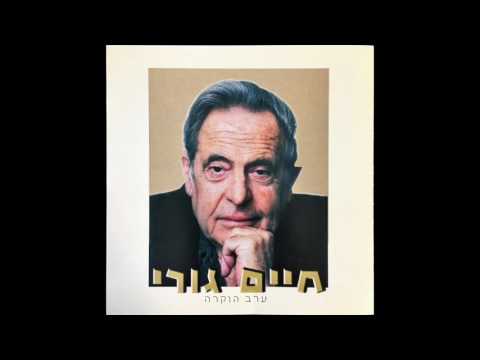 Video thumbnail for Ani Vehasheket - אני והשקט